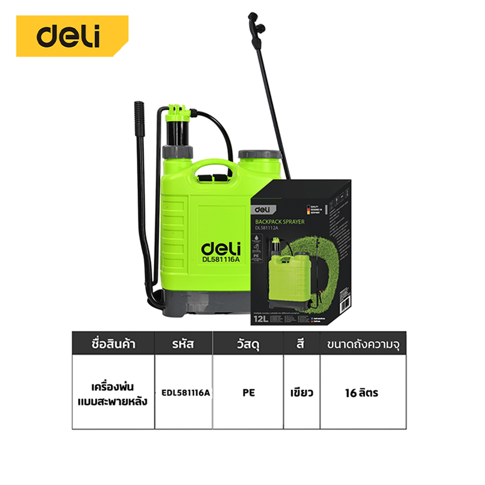 ถังพ่นแบบสะพายหลัง DELI EDL581116A-GN-01 16 ลิตร สีเขียว